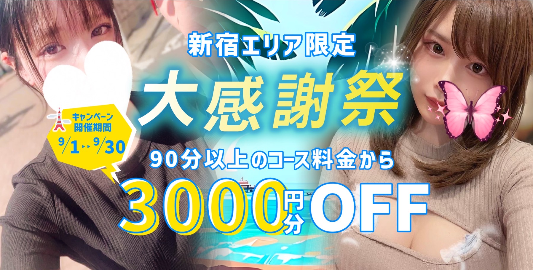 8月限定のイベント